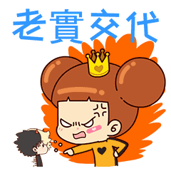 你快点给我老实交待