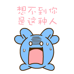 妈呀，想不到你是这种人