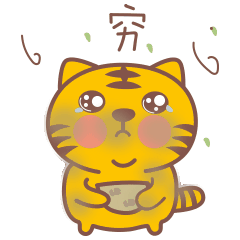 太穷了，只能要饭填饱肚子