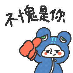 不愧是你，牛逼啊