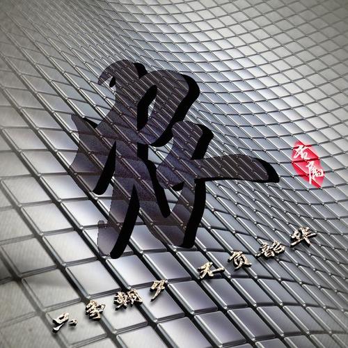 31张姓氏微信头像,暗黑商务风,励志满满正能量!