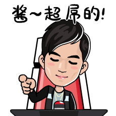 你这样子超屌的