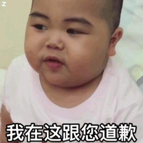 哥在这里跟你道歉，对不起了