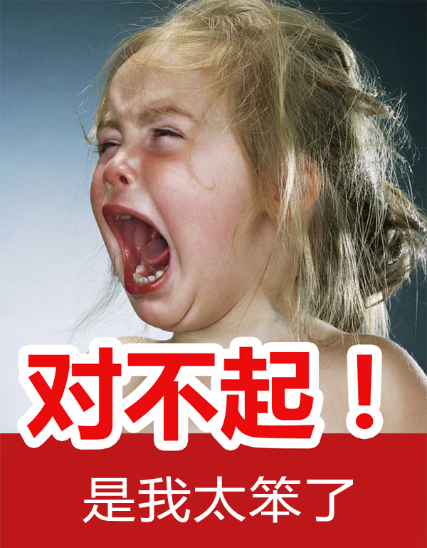 对不起！是我太笨了