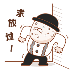 求放过，我真的怕怕