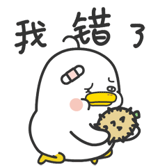 我错了，求你罚我吧