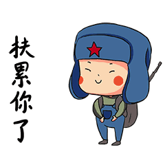 我真是服了你了