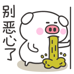 别恶心了，忍不住吐了一地