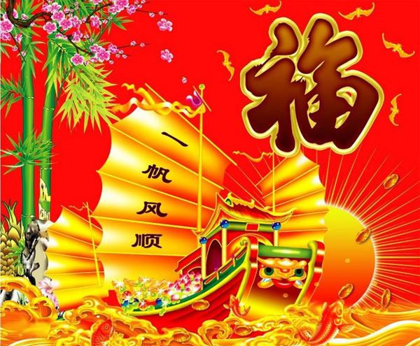 祝福朋友一帆风顺