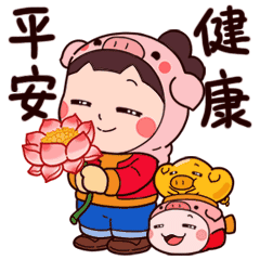 祝愿你平安健康