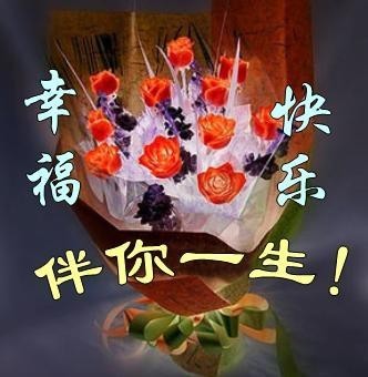 幸福快乐，伴你一生