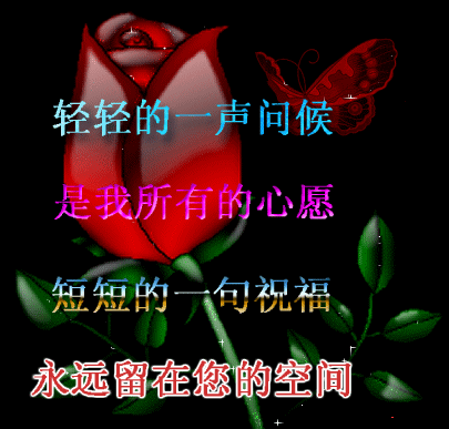 短短一句祝福，永远留在你的空间