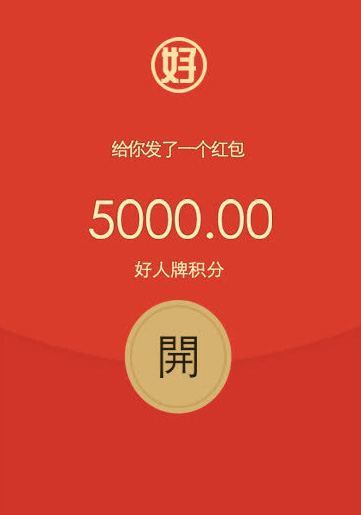 给你发个5000元的大红包，快领了吧