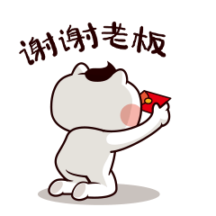 跪谢老板的红包