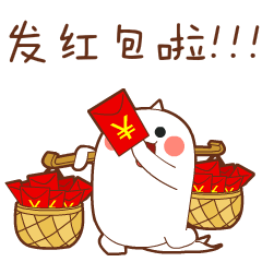 挑着一筐红包来啦！发红包了