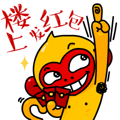 指着楼上发红包