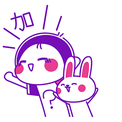 我们给你加油了