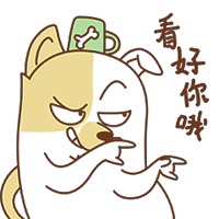 嘿嘿，我看好你哦