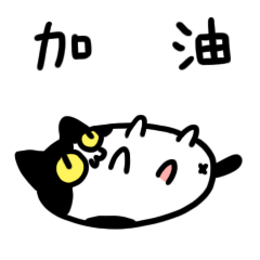 努力减肥，加油哦