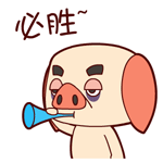 加油必胜的疲倦猪