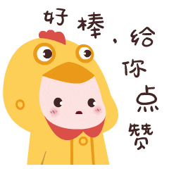 好棒，流着鼻血给你点赞