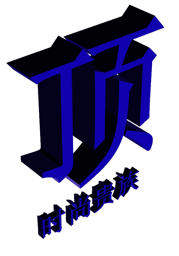 旋转着的“顶”字