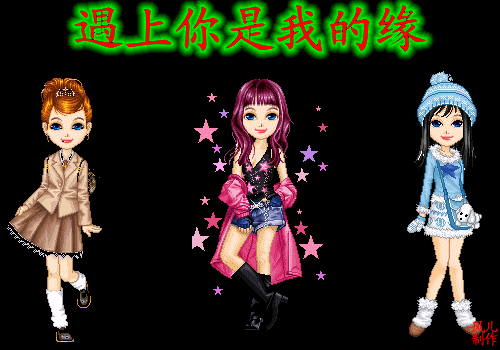 遇上你是我们的缘份