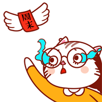 周末等等我，我来了