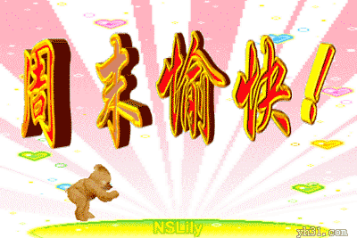 小狗翻滚祝你周末愉快