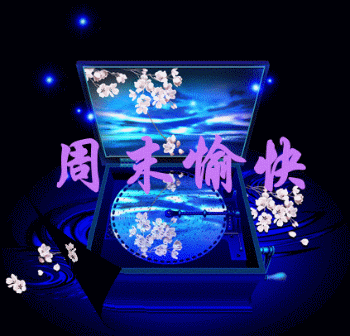 最新切的问候，周末愉快