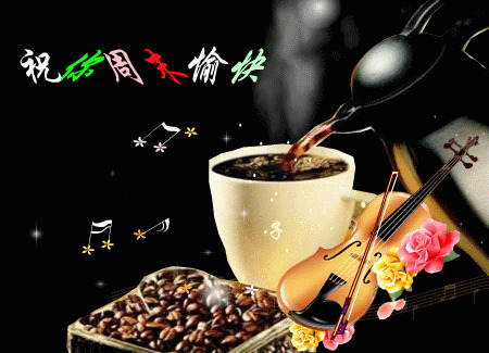 我祝你周末愉快