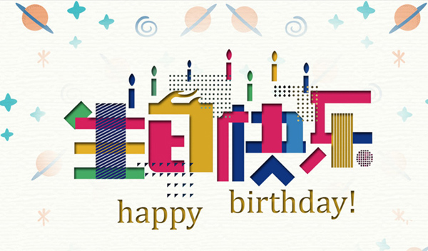 英文版生日快乐祝福