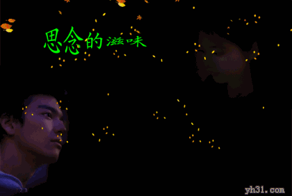 思念的滋味真难熬