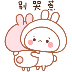 乖哦！别哭了
