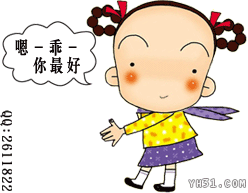 嗯，乖乖，你最好了