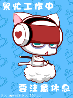 繁忙工作中，要注意休息
