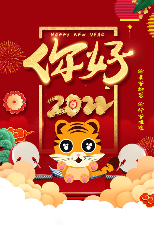 你好2022年，HAPPY NEW YEAR