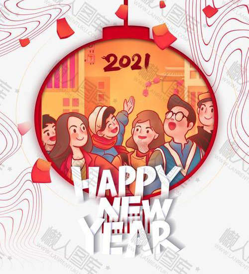 Happy new year，2021年