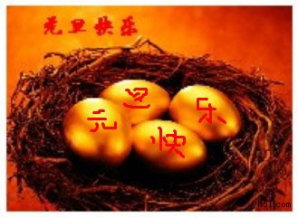 金光闪闪的金蛋