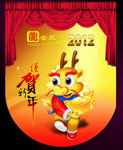 小龙贺新年，送元宝