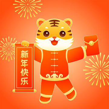 小老虎祝你新年好