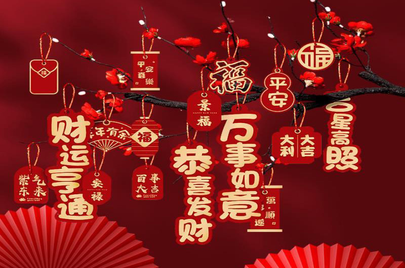 过春节了，送给朋友各种的新年祝福