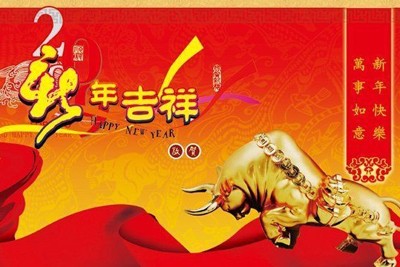 新年吉祥
