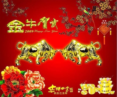 金牛贺岁