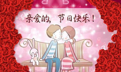 亲爱的，节日快乐！