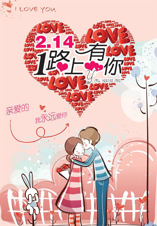 2月14日，一路上有你