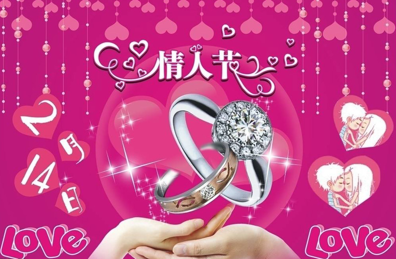 2月14日情人节，送给你特别的爱