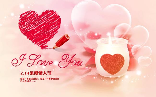 与你相约2月14浪漫情人节