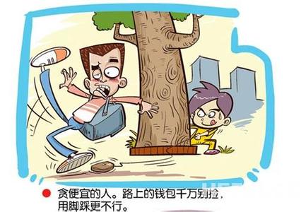 路上的钱包千万别捡，用脚踩也不行