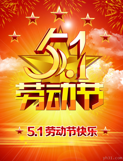 5.1劳动节快乐